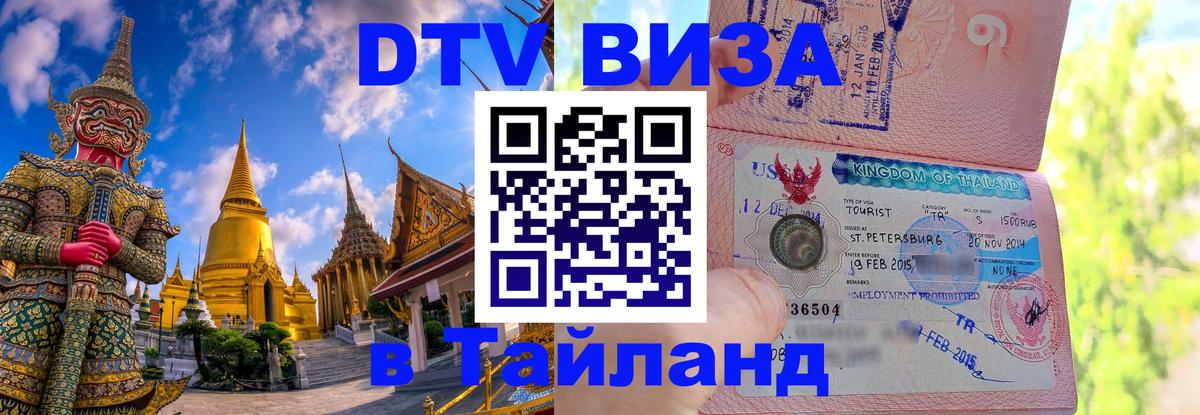 Оформление DTV визы под ключ: стоимость и тарифы, только загранпаспорт - Уссурийск 